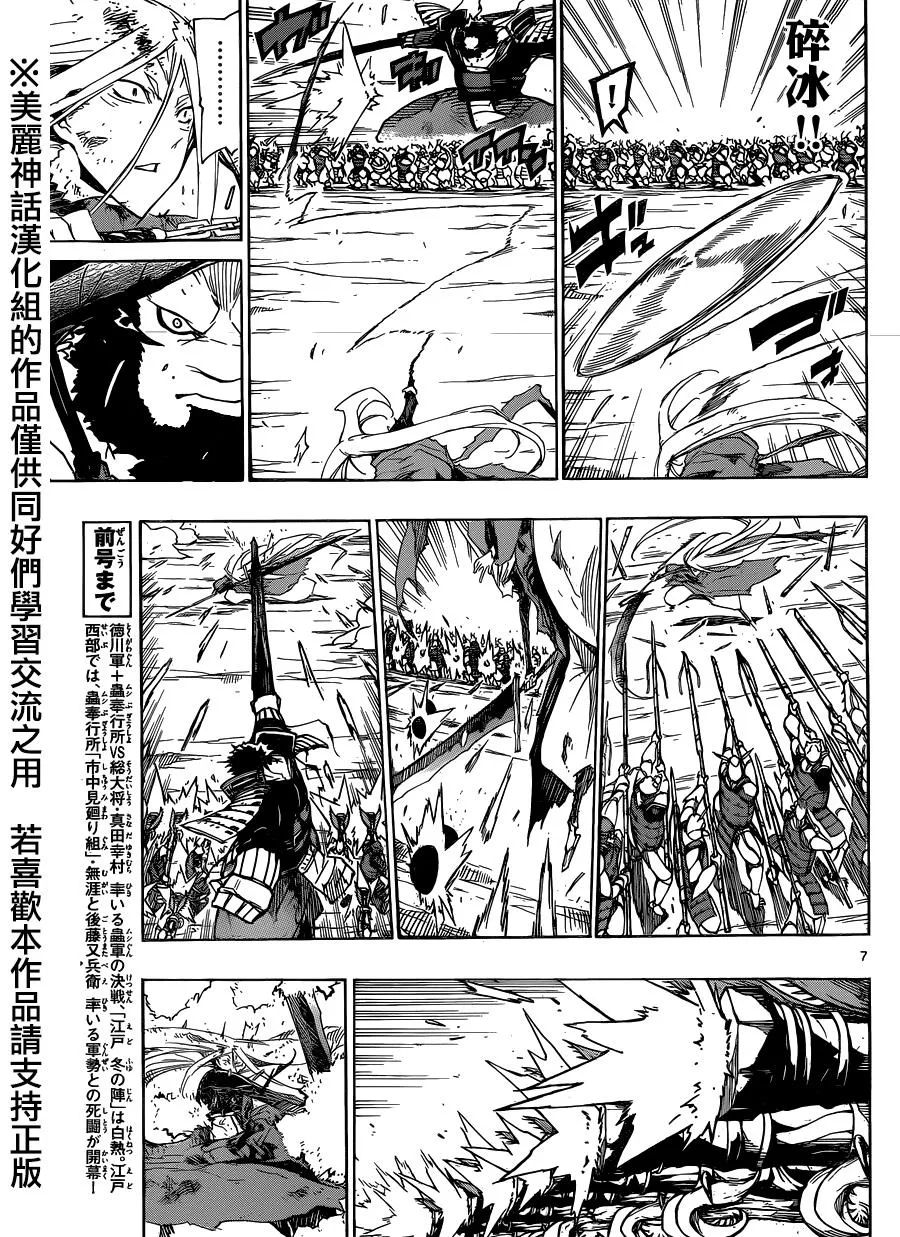 第193话 阵法 第7页