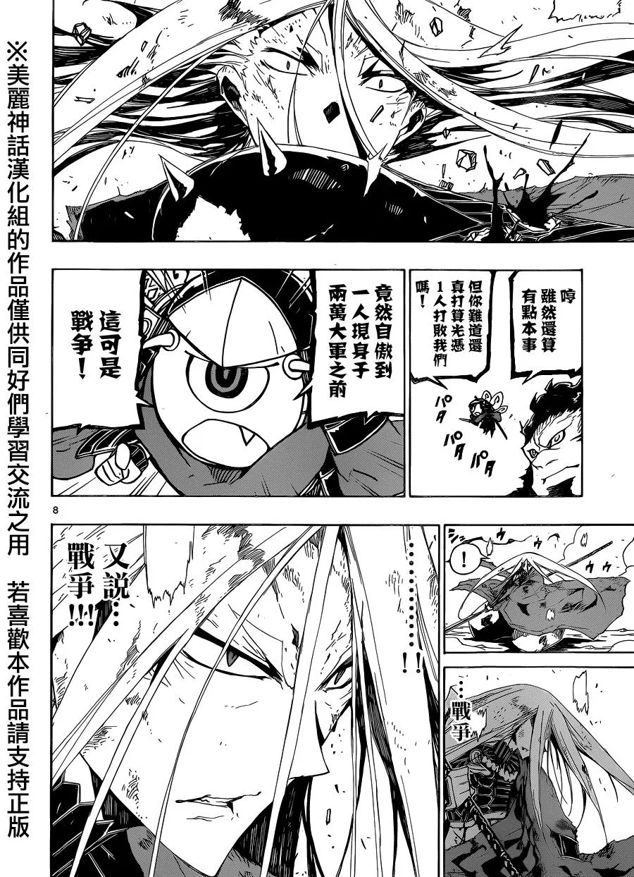 第193话 阵法 第8页