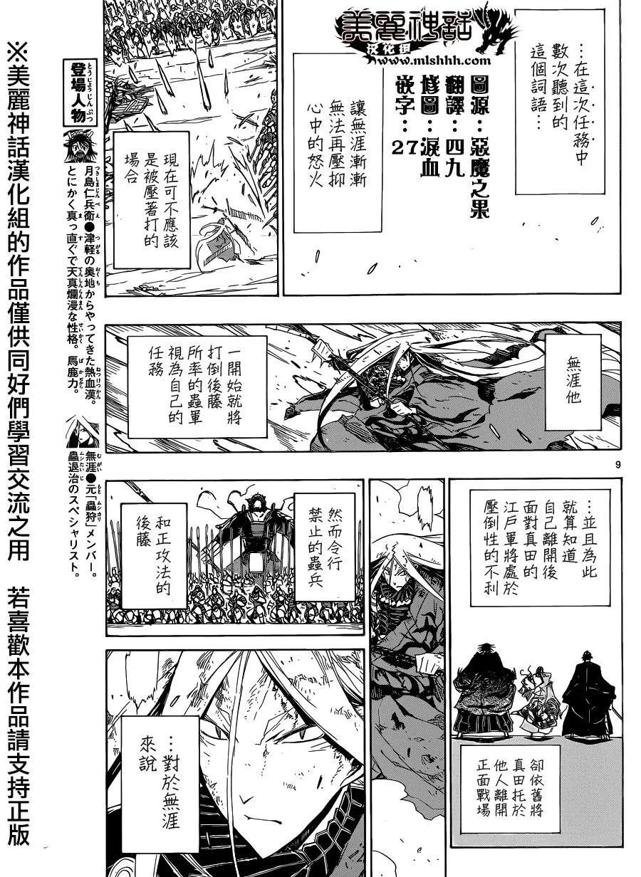 第193话 阵法 第9页