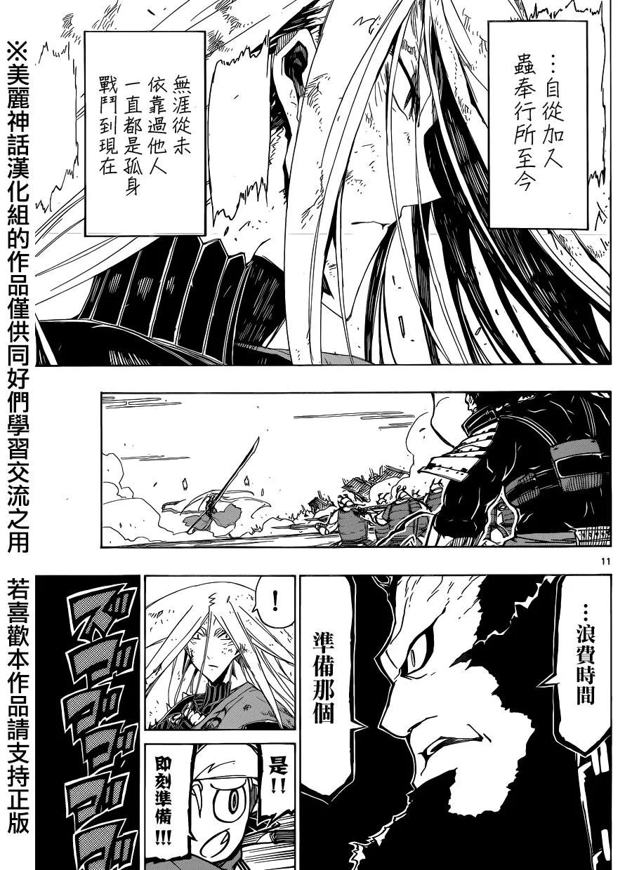 第193话 阵法 第11页