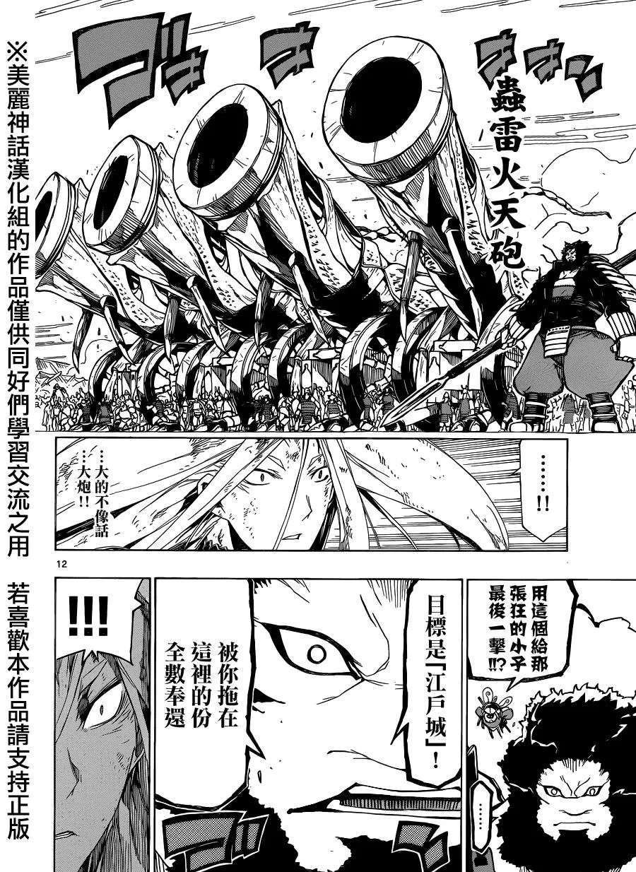 第193话 阵法 第12页