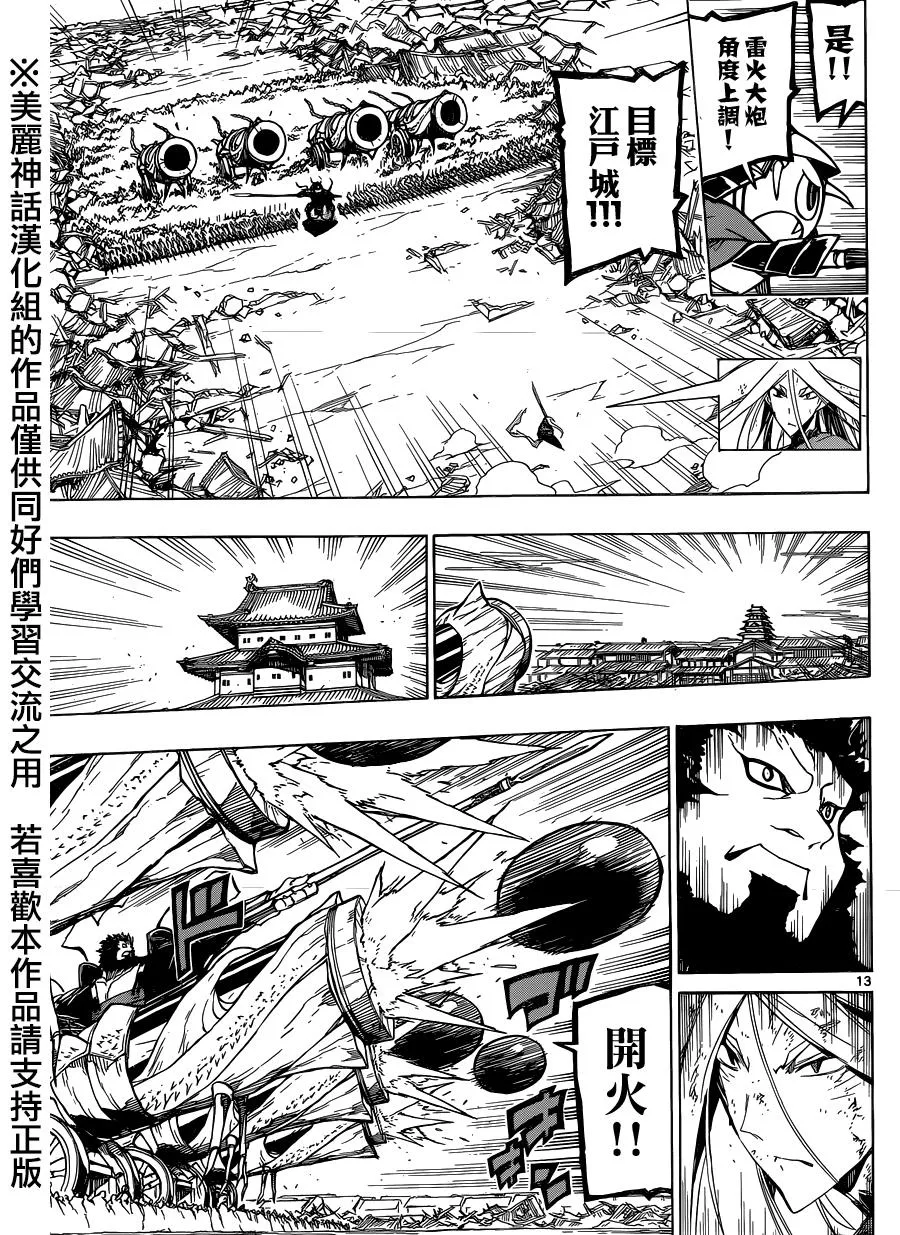 第193话 阵法 第13页