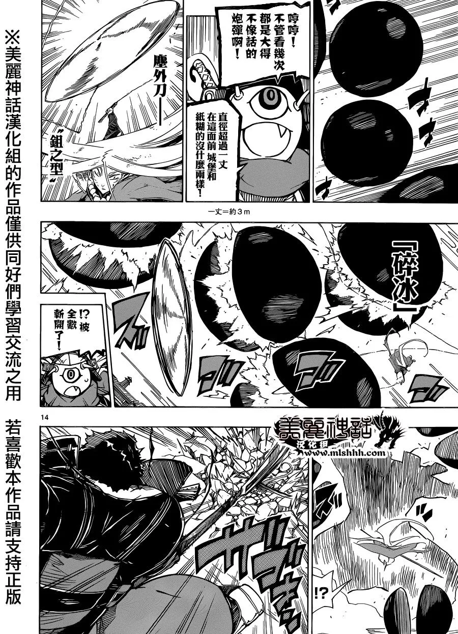 第193话 阵法 第14页