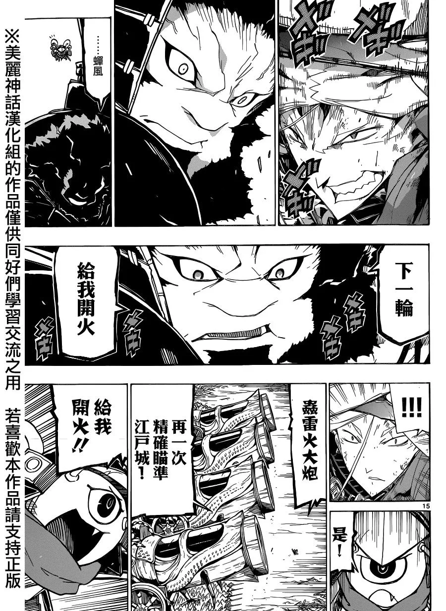 第193话 阵法 第15页