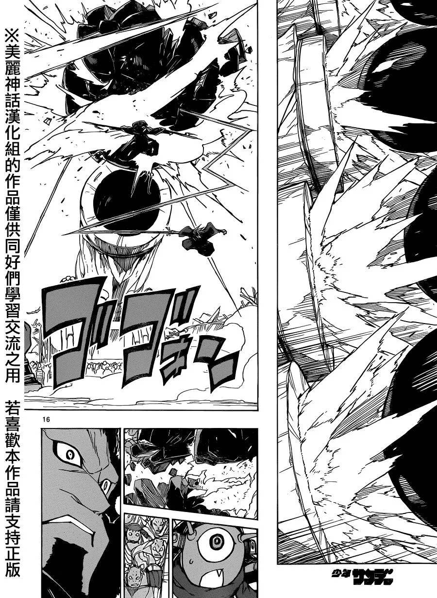 第193话 阵法 第16页
