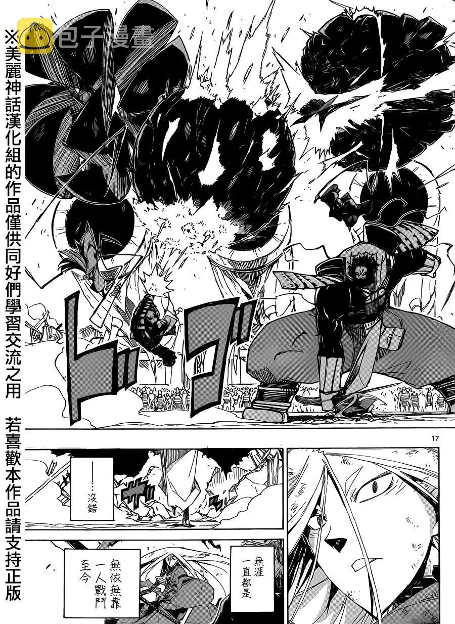 第193话 阵法 第17页