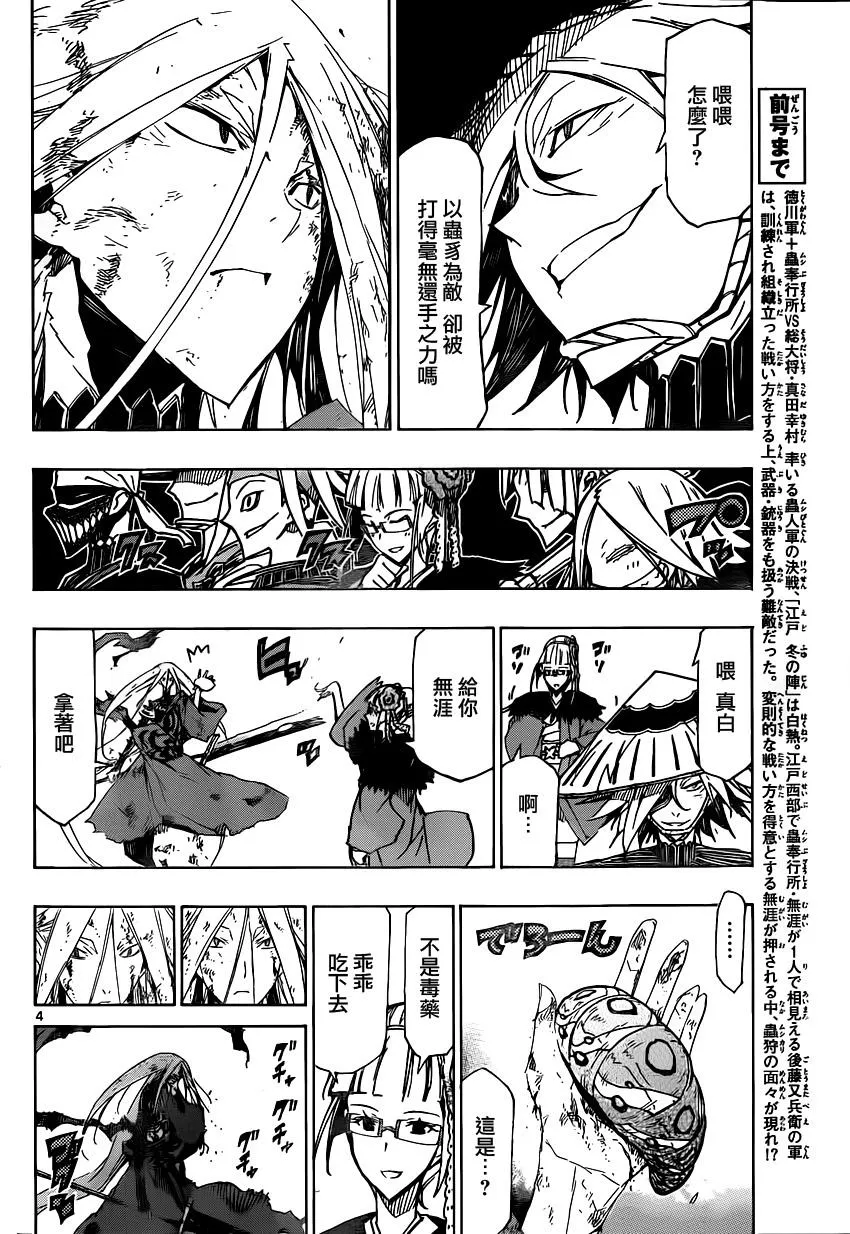 第194话 小时候 第3页