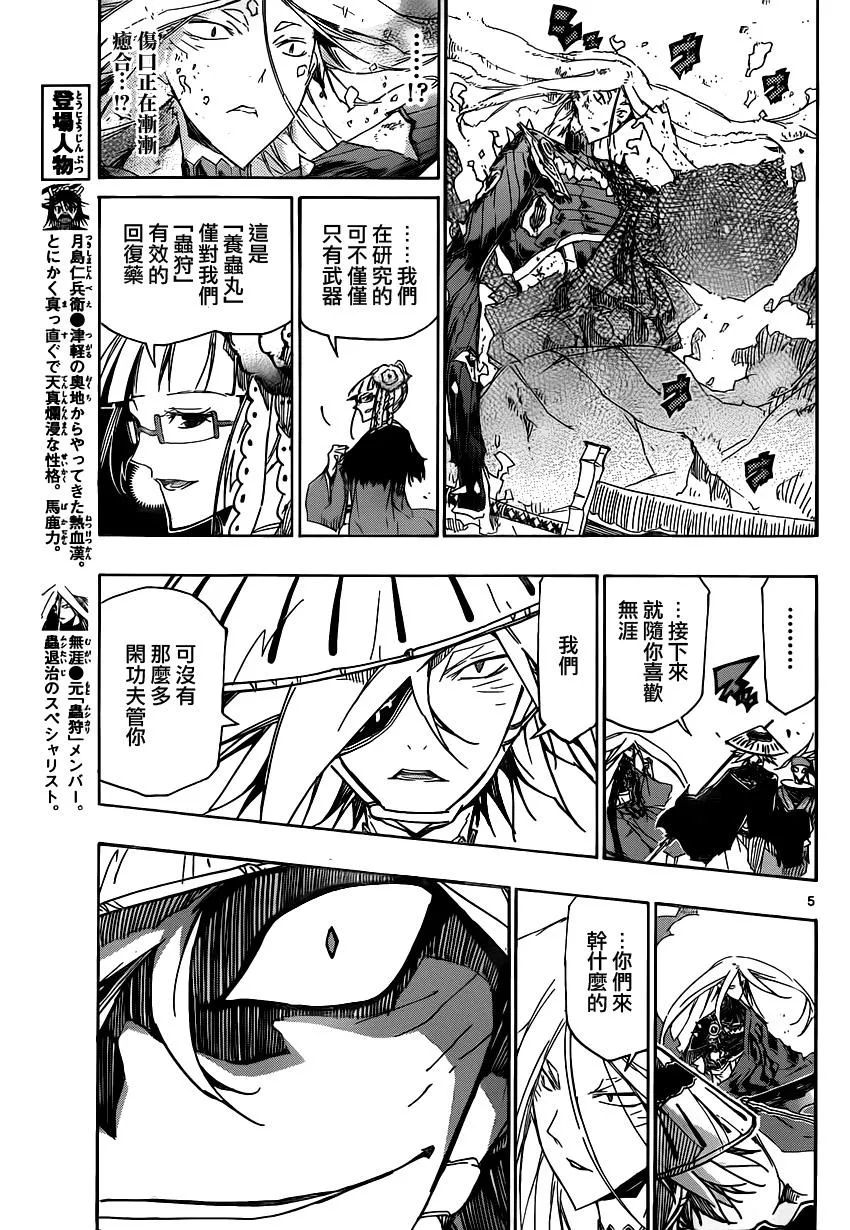 第194话 小时候 第4页