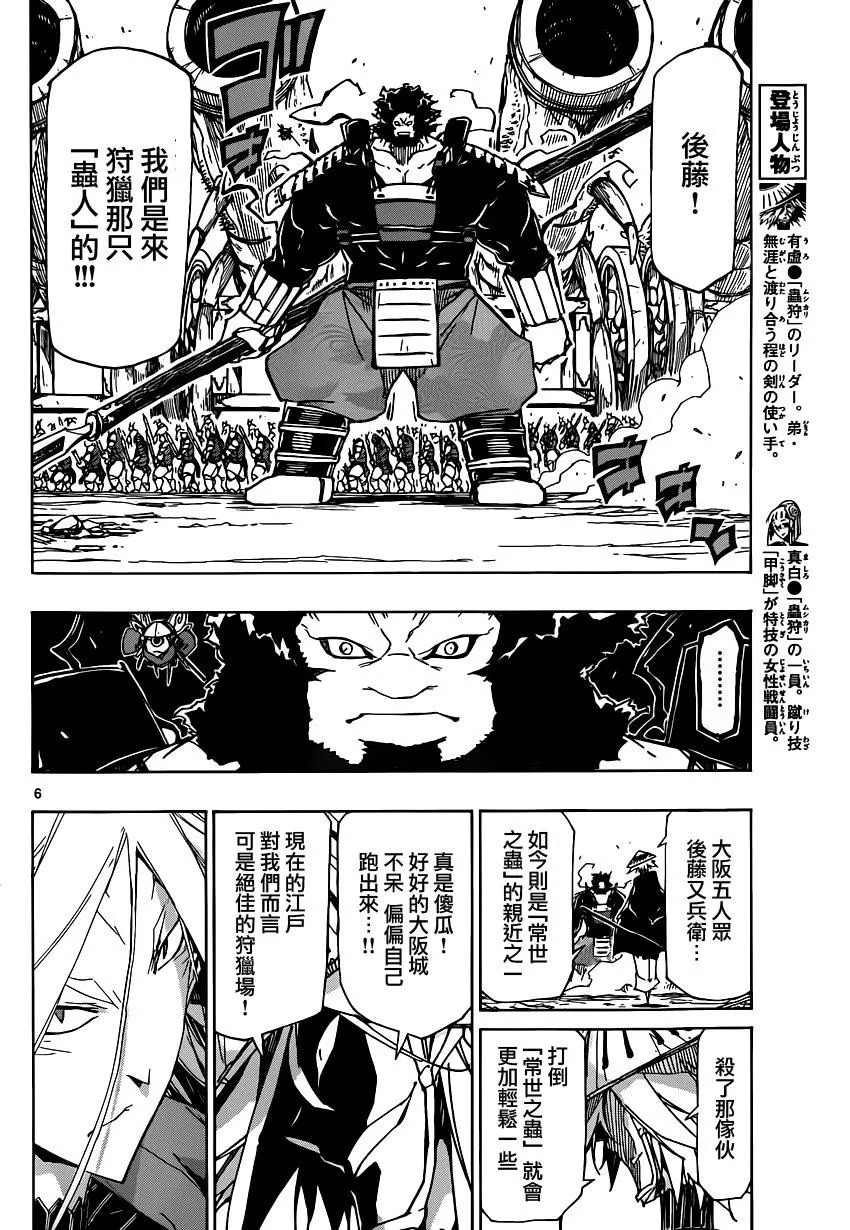 第194话 小时候 第5页