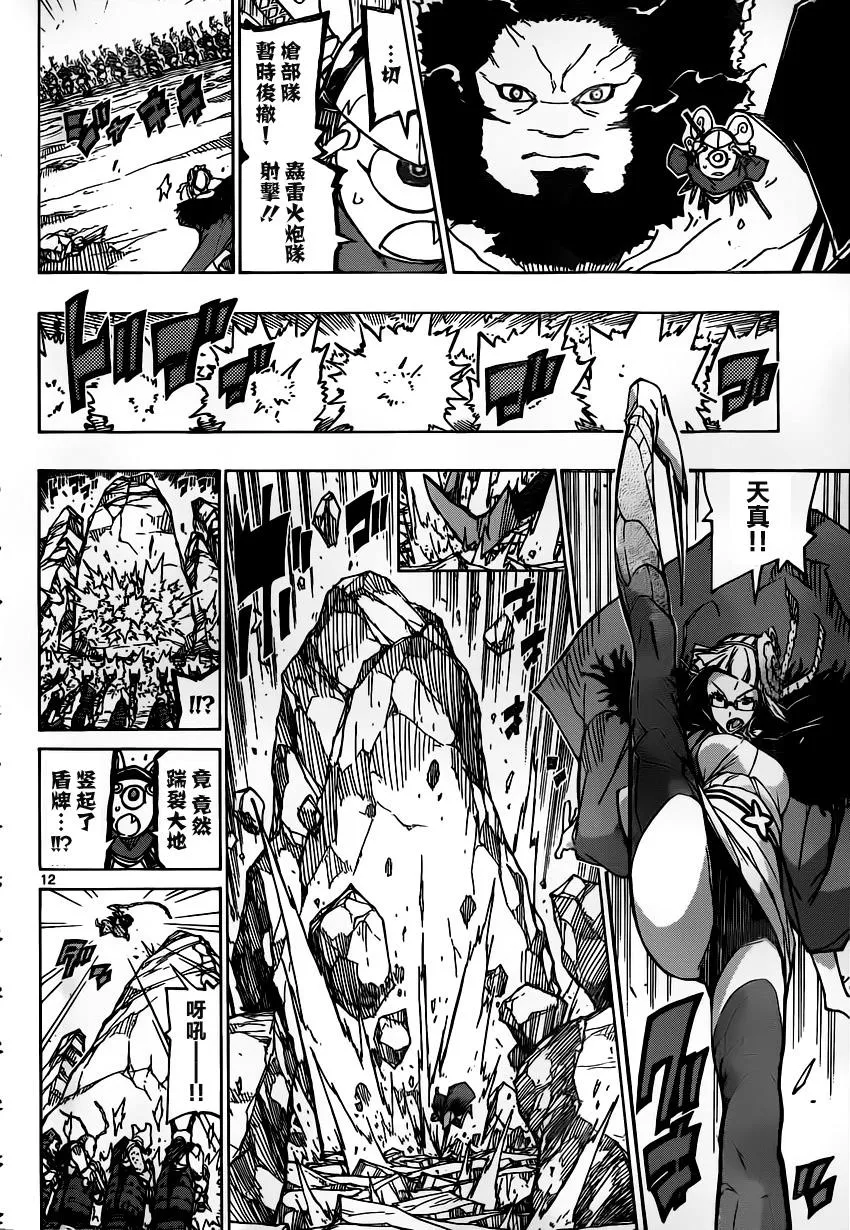 第194话 小时候 第10页