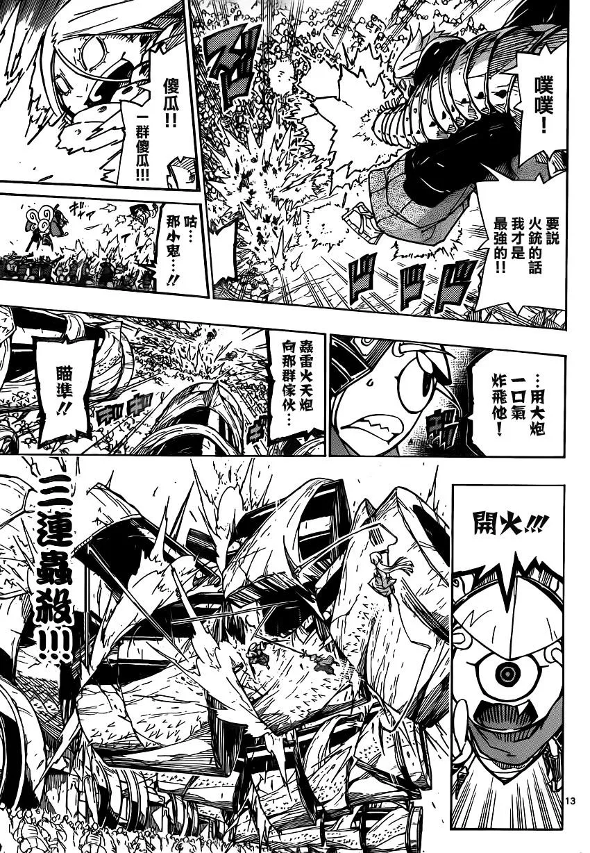 第194话 小时候 第11页