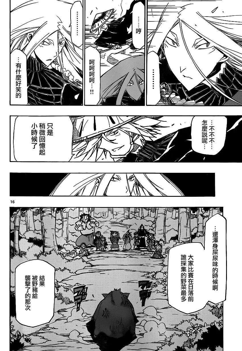 第194话 小时候 第14页