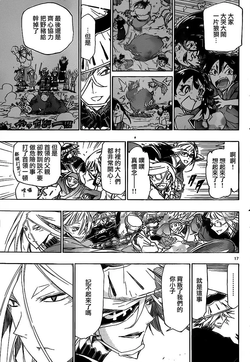第194话 小时候 第15页