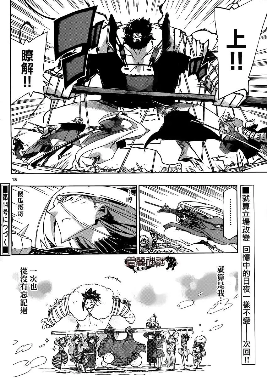 第194话 小时候 第16页