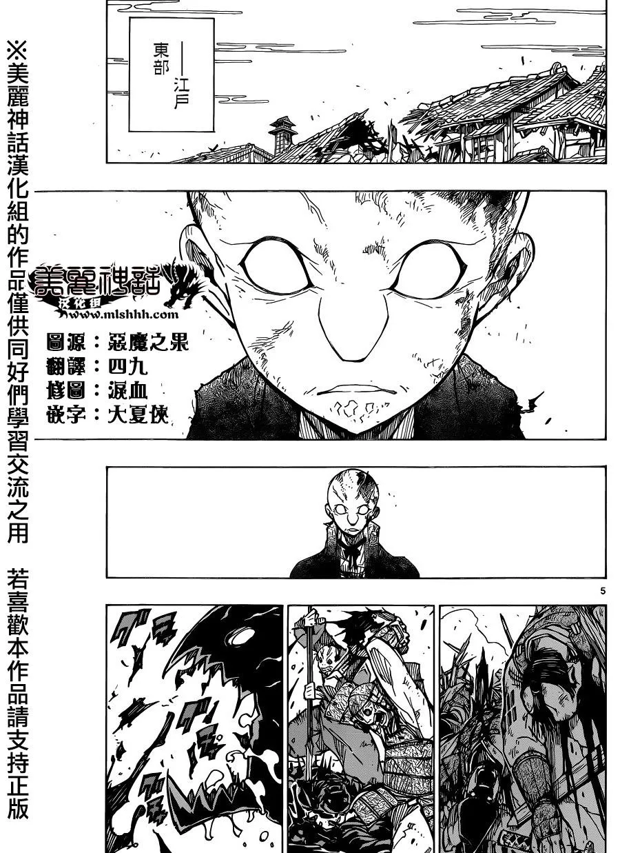 第195话 未来 第5页