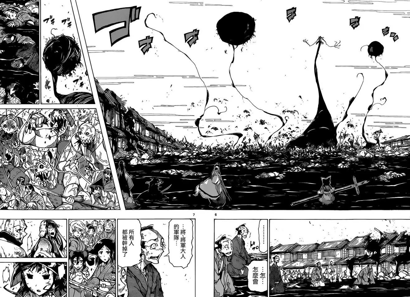 第195话 未来 第6页