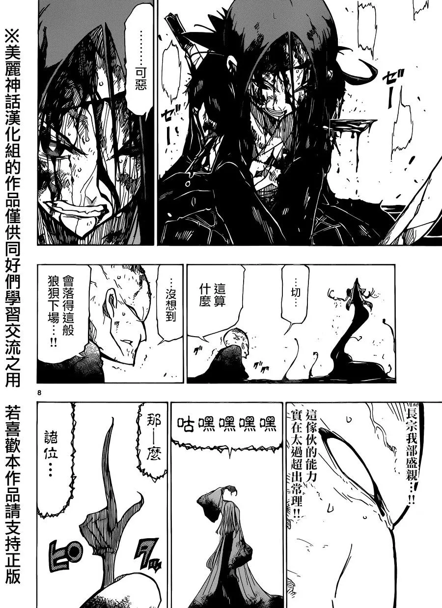 第195话 未来 第7页