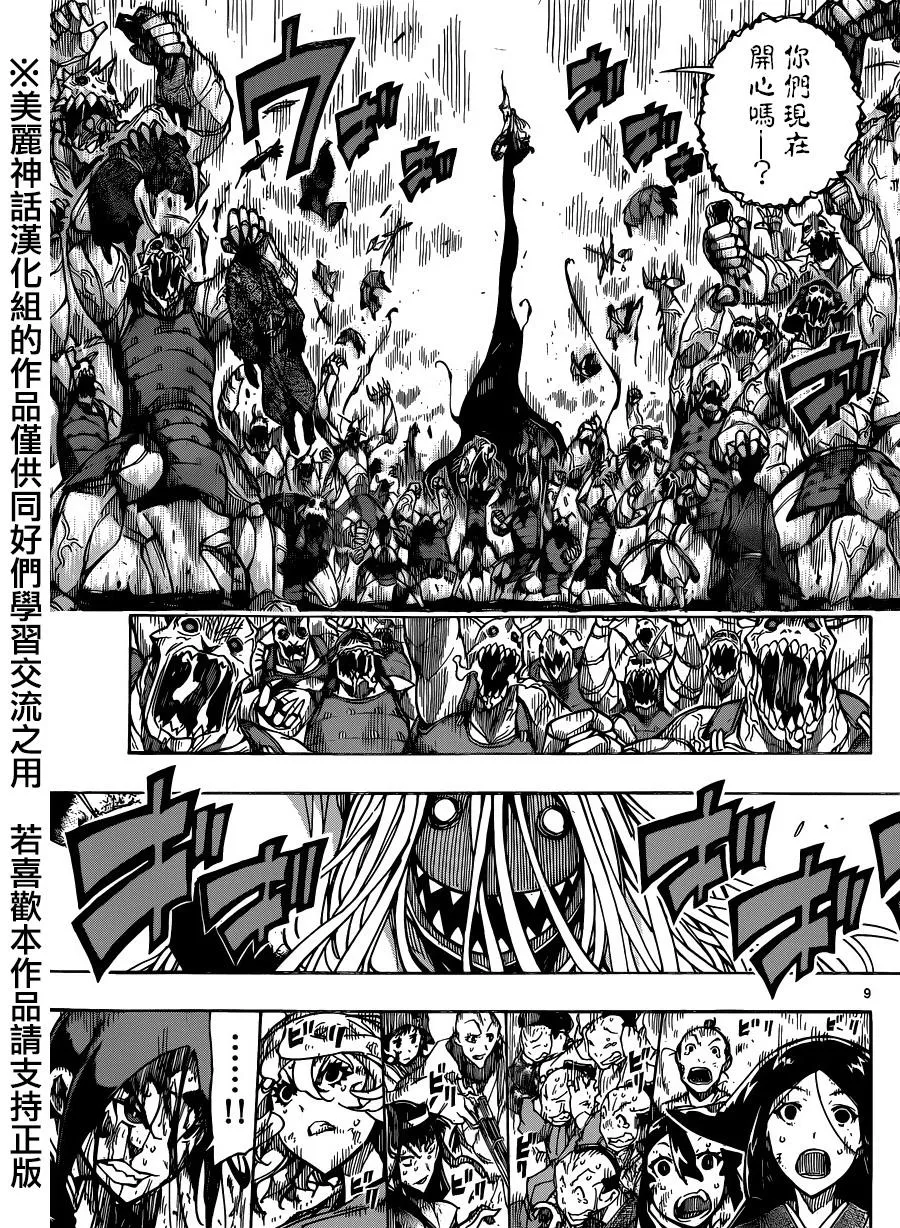 第195话 未来 第8页