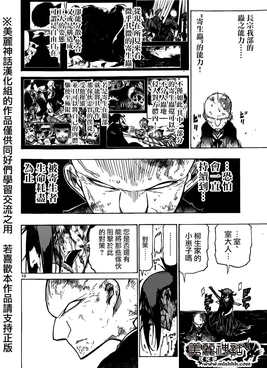 第195话 未来 第9页