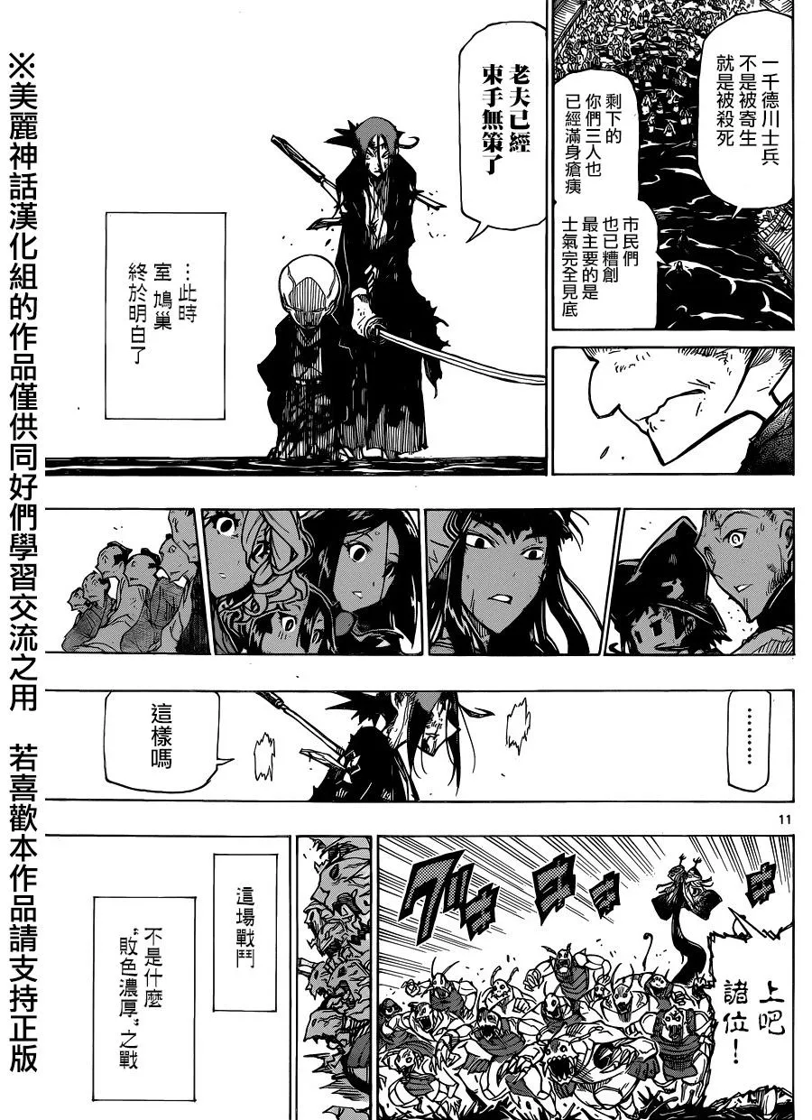 第195话 未来 第10页
