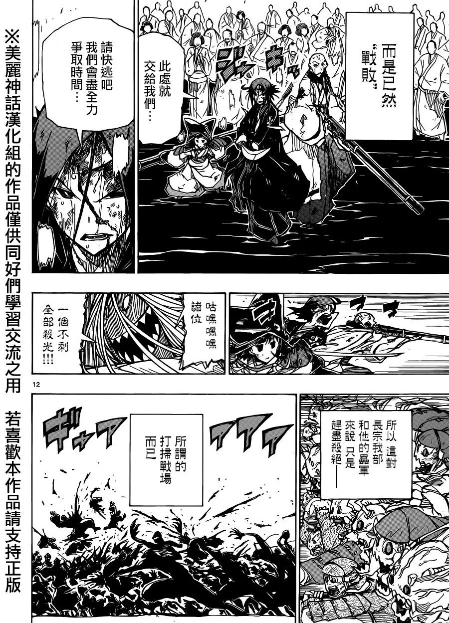 第195话 未来 第11页