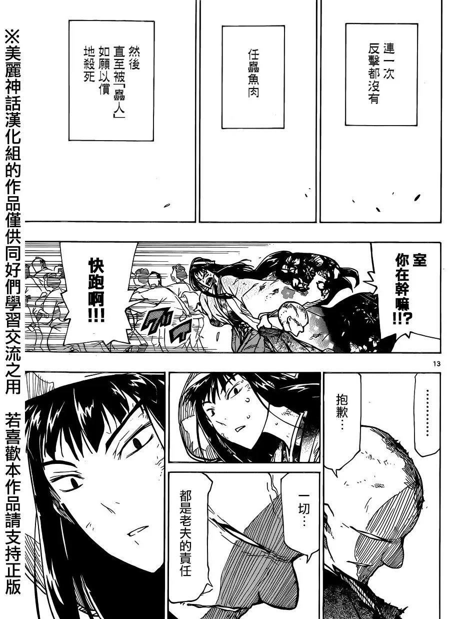 第195话 未来 第12页