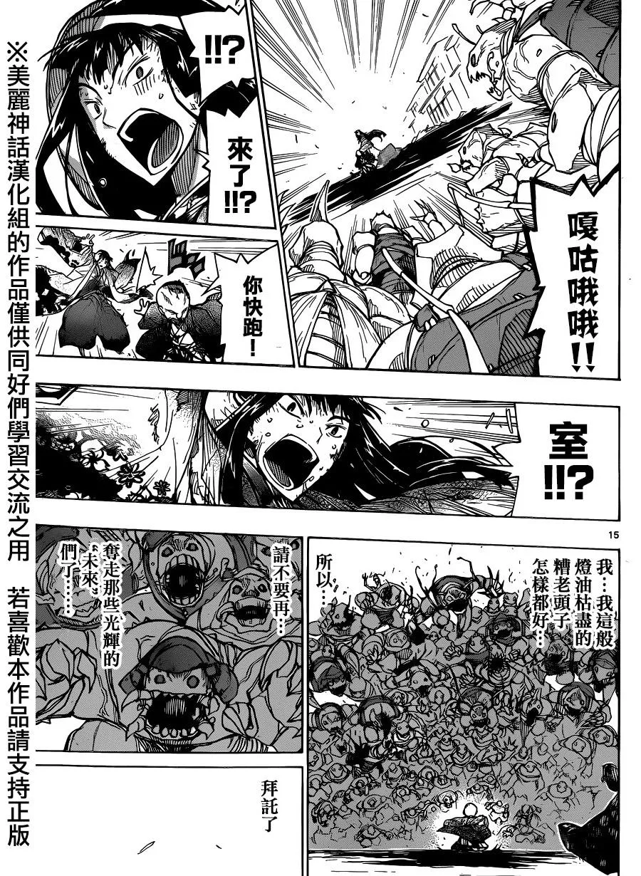 第195话 未来 第14页