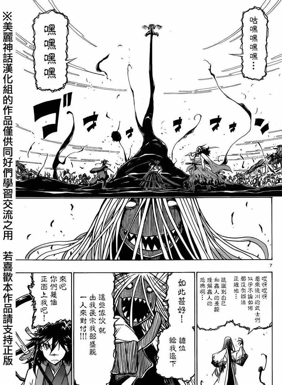 第196话 光 第6页