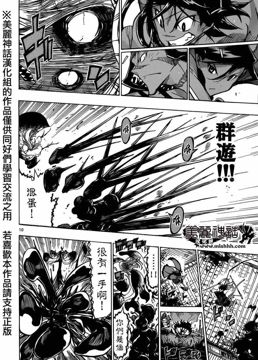 第196话 光 第8页