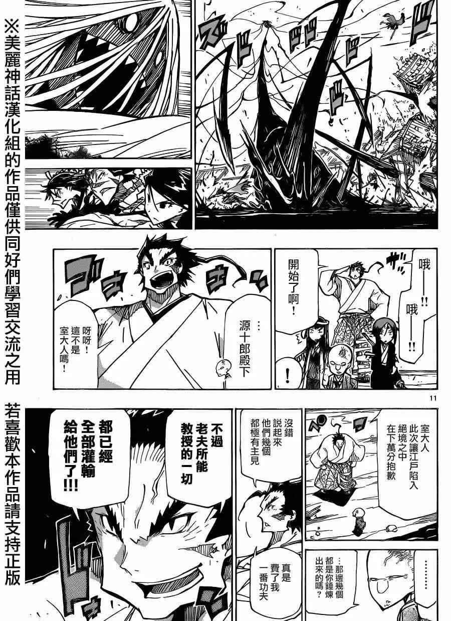 第196话 光 第9页