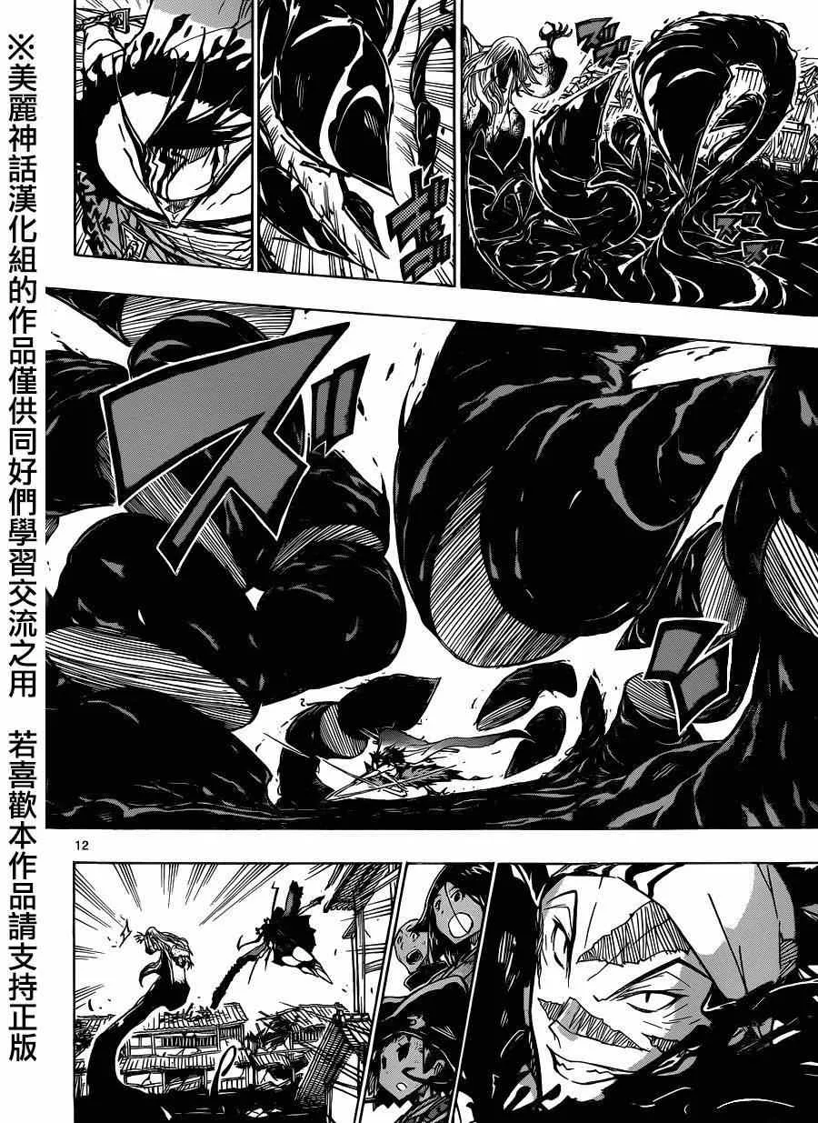 第196话 光 第10页