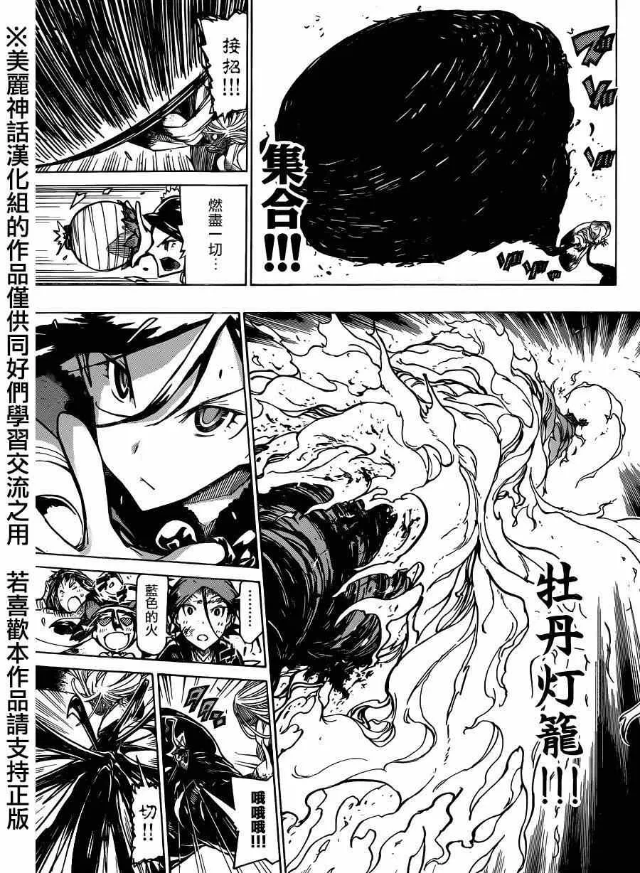 第196话 光 第11页