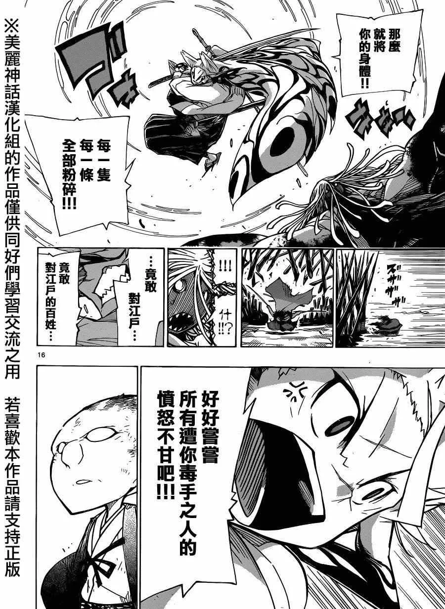 第196话 光 第14页