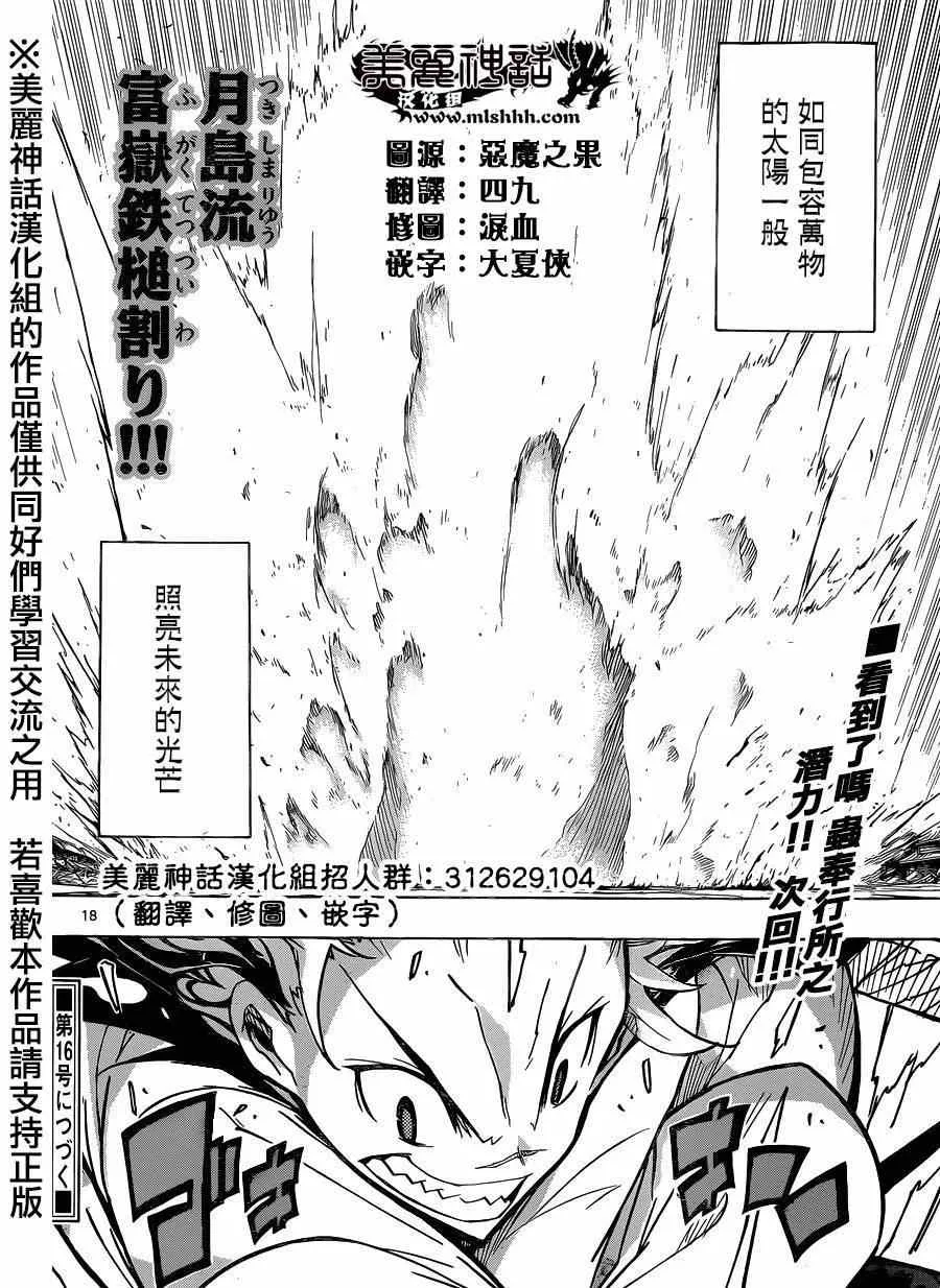 第196话 光 第16页