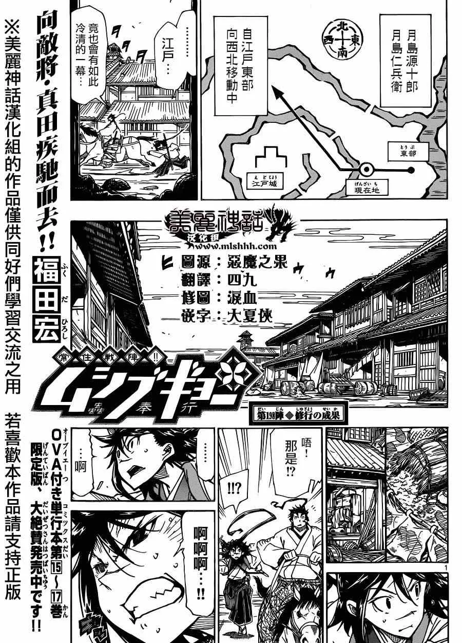 第198话 修行的成果 第1页