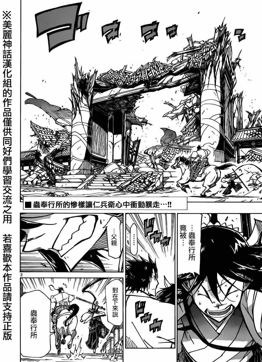 第198话 修行的成果 第2页