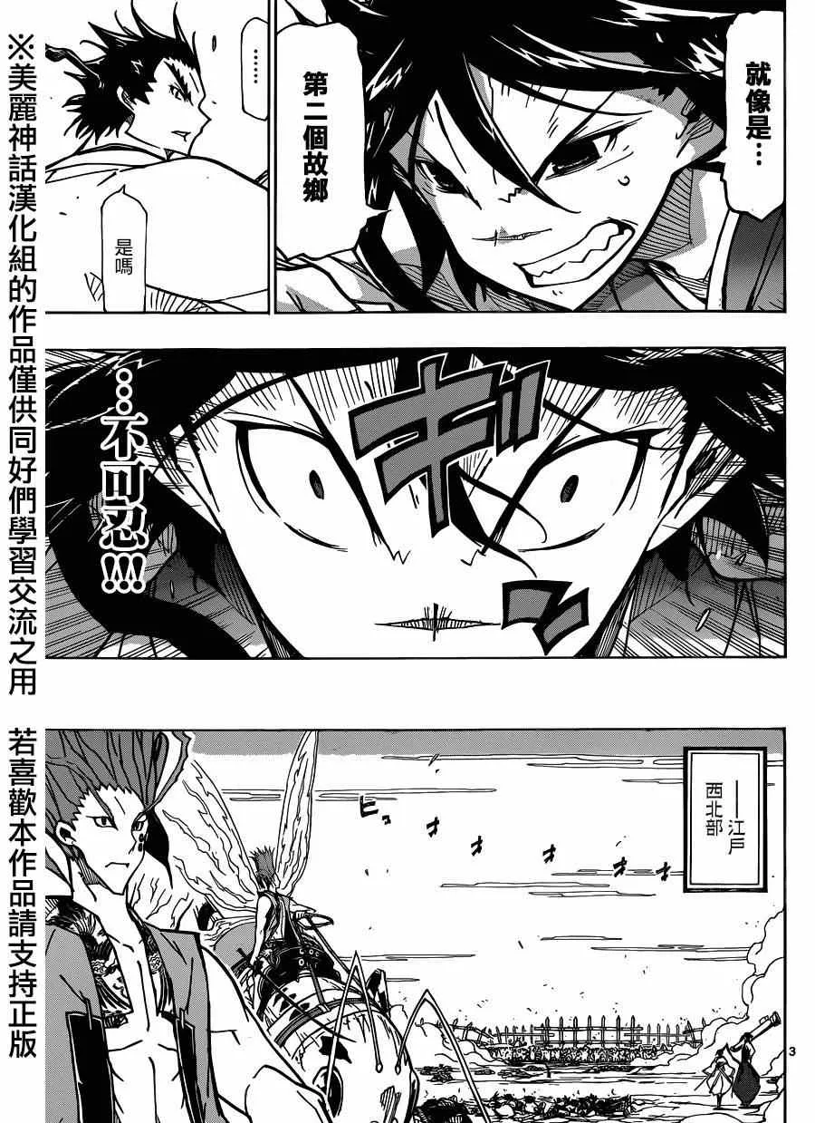 第198话 修行的成果 第3页