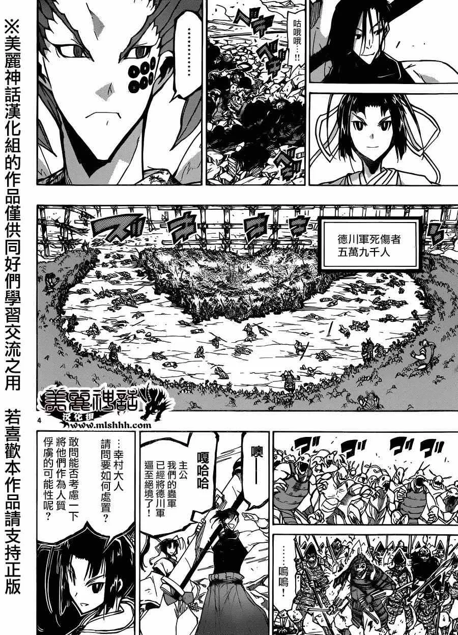 第198话 修行的成果 第4页