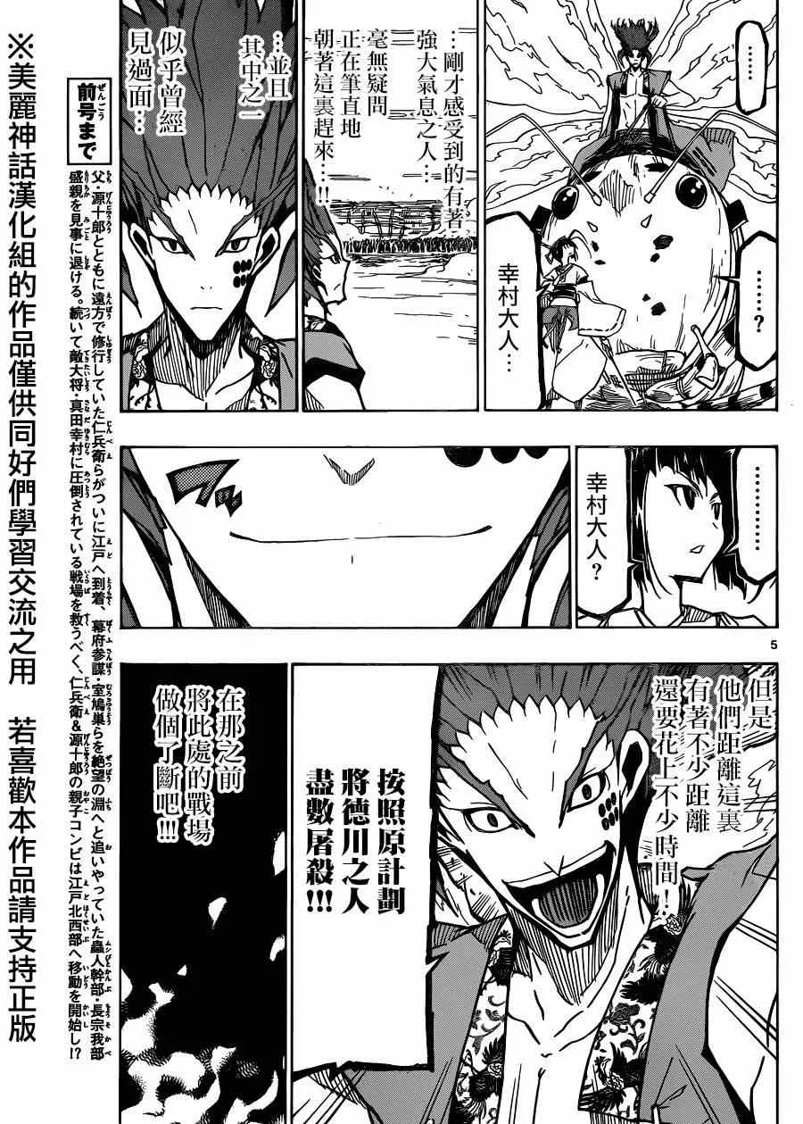 第198话 修行的成果 第5页