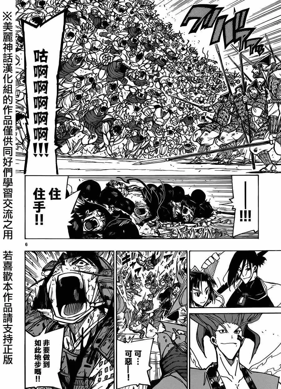 第198话 修行的成果 第6页