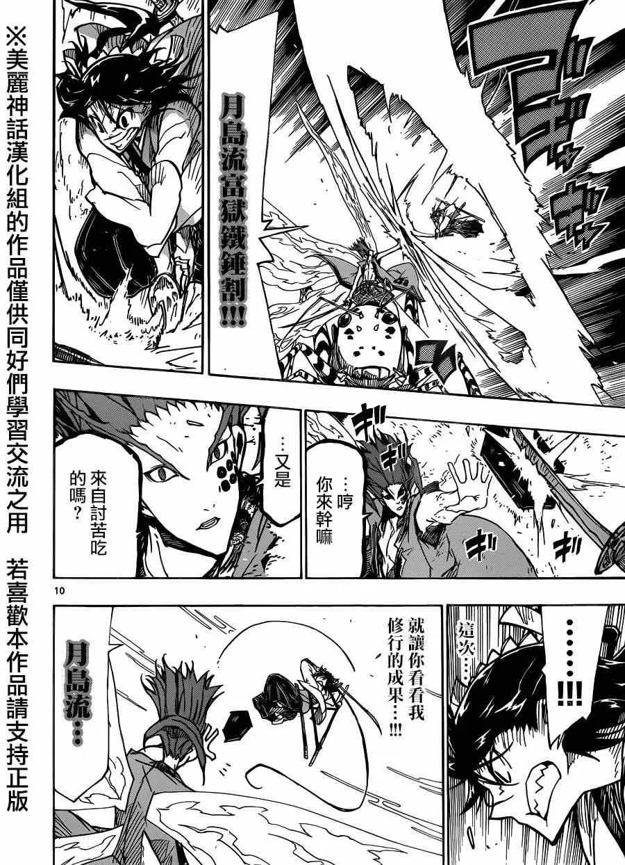 第198话 修行的成果 第9页