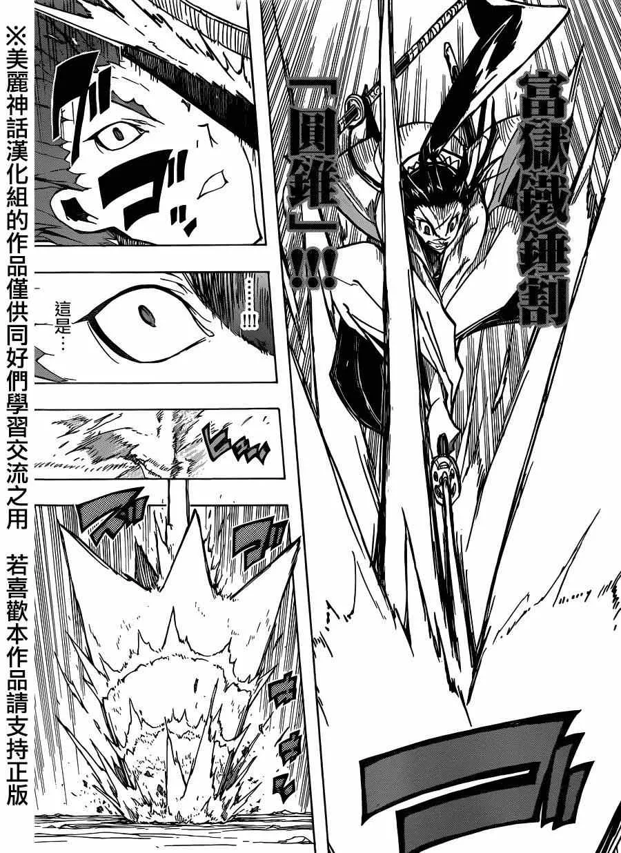 第198话 修行的成果 第10页