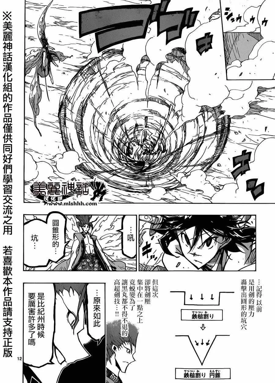 第198话 修行的成果 第11页