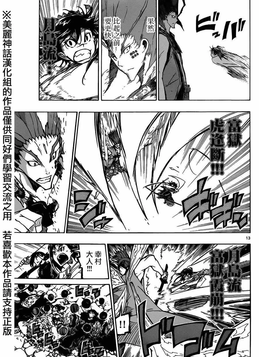 第198话 修行的成果 第12页
