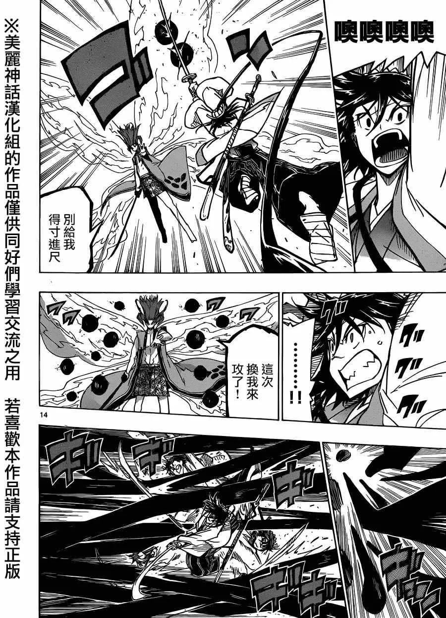 第198话 修行的成果 第13页