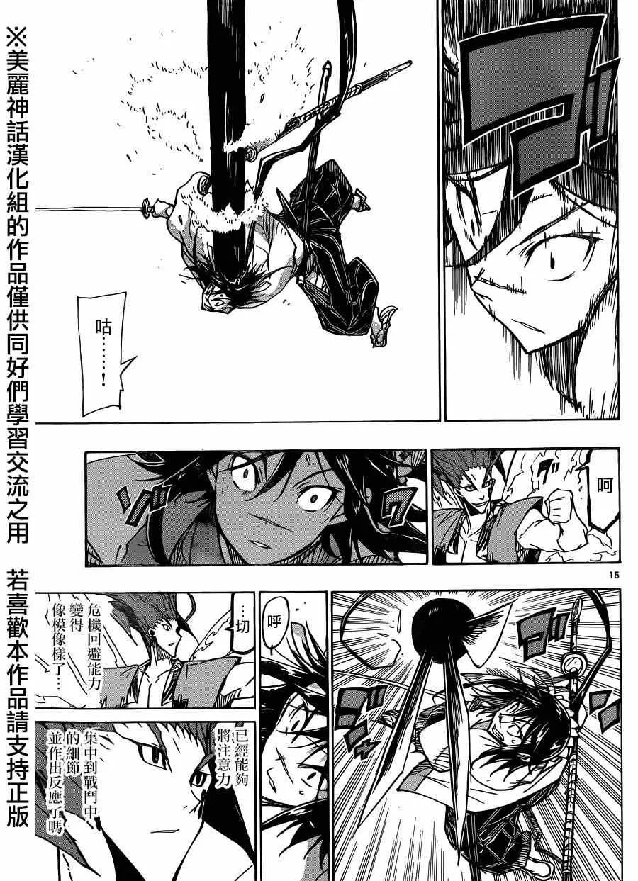 第198话 修行的成果 第14页