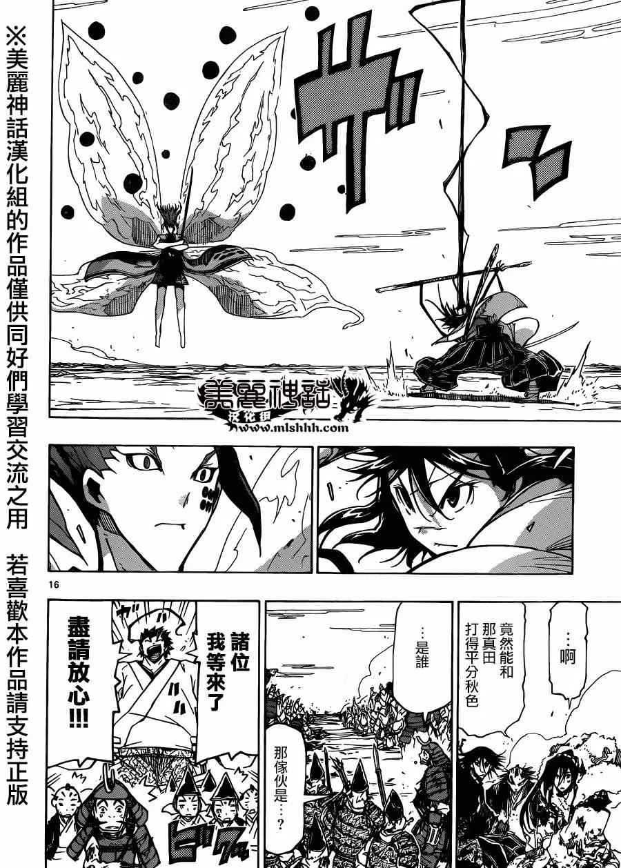 第198话 修行的成果 第15页