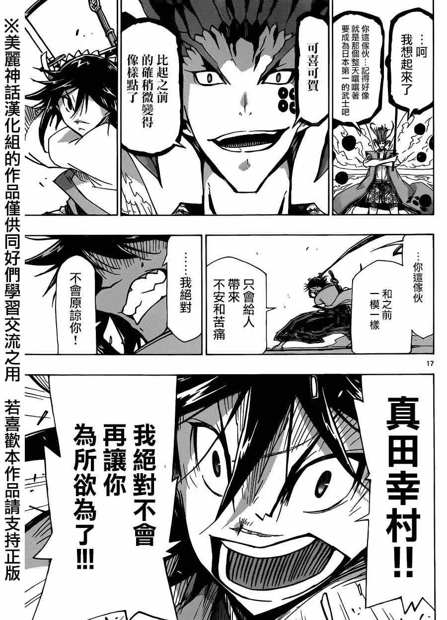 第198话 修行的成果 第16页