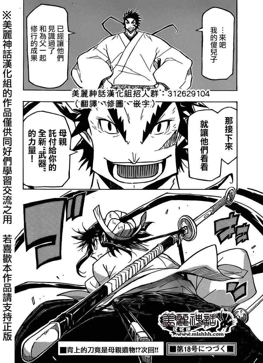 第198话 修行的成果 第17页