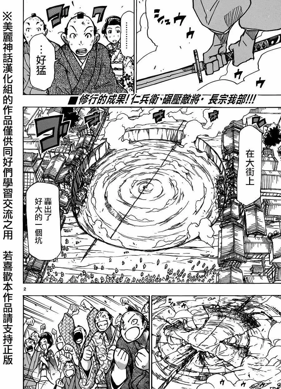 第197话 不可思议的家伙 第2页
